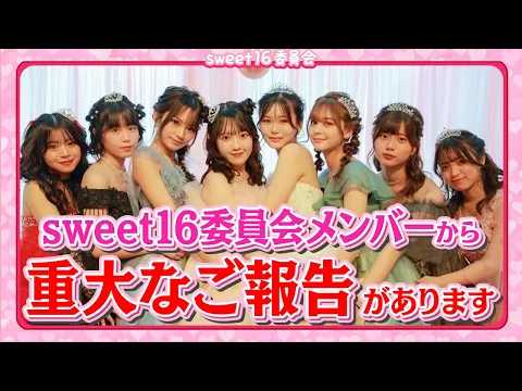 急ですが 卒業のご報告 のあ めがん いろはsweet16委員会を卒業します