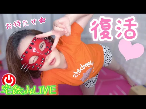 宅飲み ほんの少し回復 ️