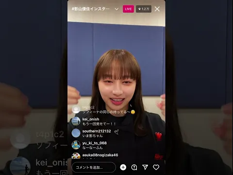 影山優香インスタLIVE