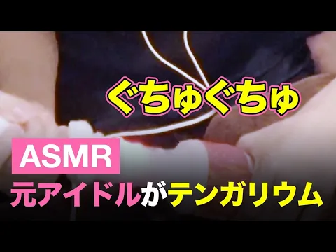 ASMR/ノーブラ 元アイドルのメイドカフェ店員がTE○GAサイリウムで激しく心地よい音をだすだけ