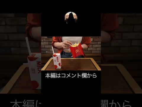 ASMR 爽快カリカリ音!マクドナルドのポテトを食べる音 MUKBANG モッパン Eating Show 咀嚼音 #asmr #mukbang #shorts