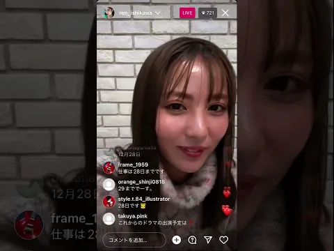 石川恋インスタLIVE