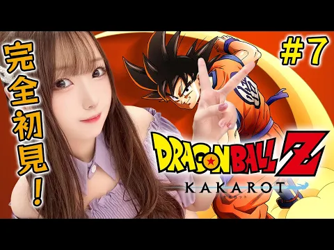 【ドラゴンボールZ KAKAROT】完全初見※いよいよ人造人間セルさんとご対面…!?新たな人造人間の出現…!(セルさん本当に見たことがない)【ユウナのゆ】【初見実況】