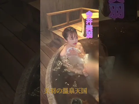 草津温泉で、何もしない贅沢  #shorts #今井美羽 #美羽の温泉天国