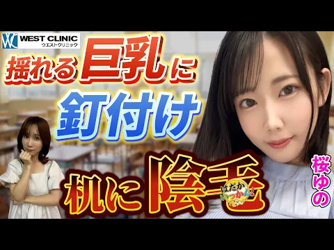 「気絶するまで○したい!」のぼり棒で一人組手。持久走でわざと巨乳を揺らし、男子を釘付けにしたGカップ桜ゆの