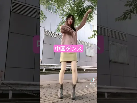 中国ダンス カンカンダンス TikTok #shorts