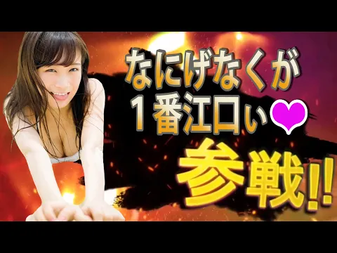 なにげなくが一番江口い❤ 全員参戦!!