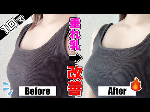 衝撃 垂れ乳が確実に上向きバストになるバストアップ方法が判明