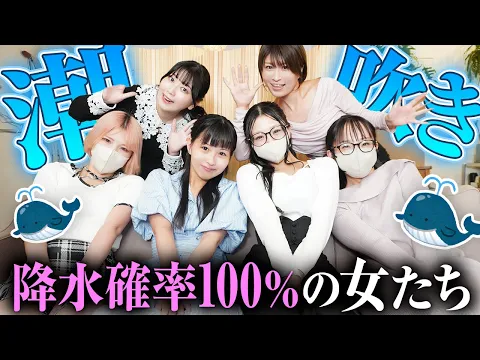 【潮吹き】すぐ吹く!いっぱい吹ける!くじら自慢嬢の特技が強烈過ぎたwww【漏電注意】