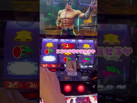 スマスロ北斗 スランプ #パチスロ #スロット #北斗の拳
