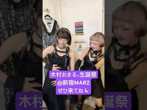 10/25(土)はおまる生誕祭 #アイドル #生誕祭 #idol #music #shortvideo #TikTok