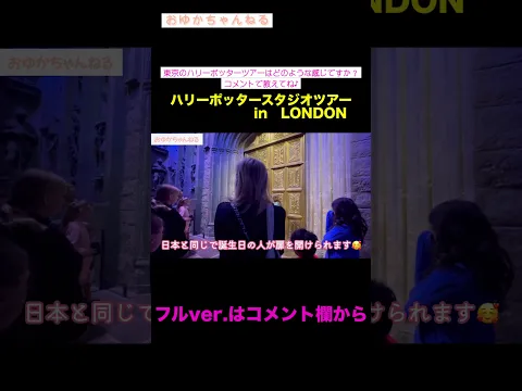 ハリーポッタースタジオツアー #ハリーポッター #ハリー #グラドル #shorts #バックパッカー #バックパッカー女子 #london