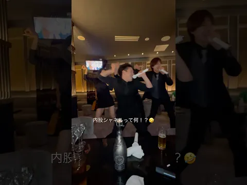 内股シャネルって何?!