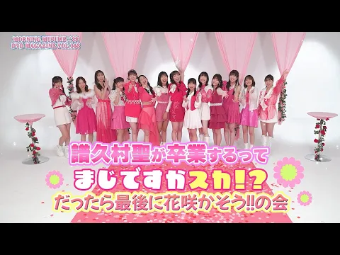 MORNING MUSUME。'23 DVD MAGAZINE Vol.146 CM