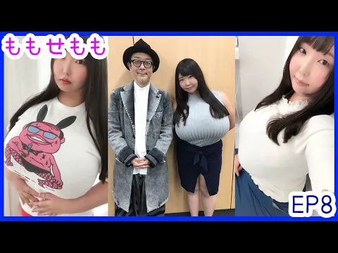 【ももせもも】様Twitter動画・画像まとめ#8【ASMR】【グラビアアイドル】【Twitter】【Mカップ】