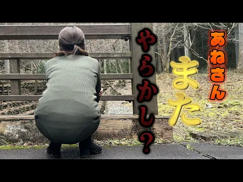 あねさんまたやらかしたw