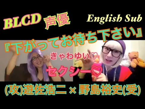 BLCD/声優 エロきゃわセクシーwww 下がってお待ち下さい 攻 遊佐浩二 × 野島裕史 受 Sagatte Omachi Kudasai Yusa × Nojima H.