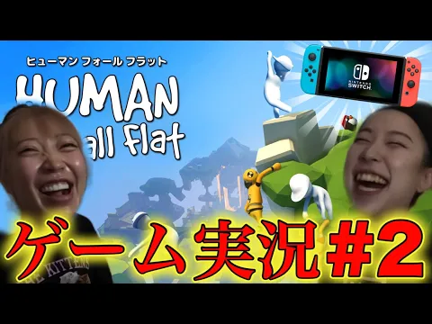 【ゲーム】越えられなかった壁を2年越しに乗り越える女達!! #2