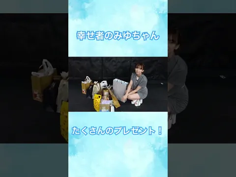 生誕祭のプレゼント