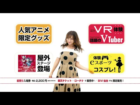 「小松彩夏」が応援大使に就任!|仙台アニメフェス2019