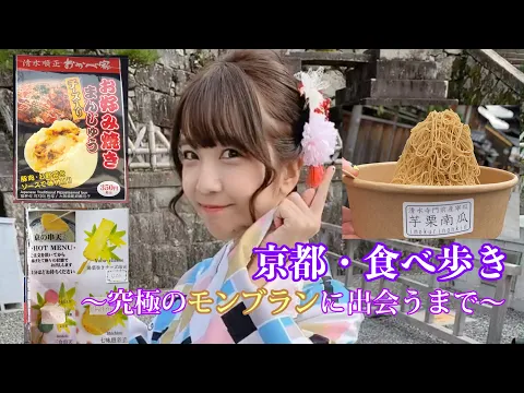 着物 京都の清水寺行って食べ歩きしてきた