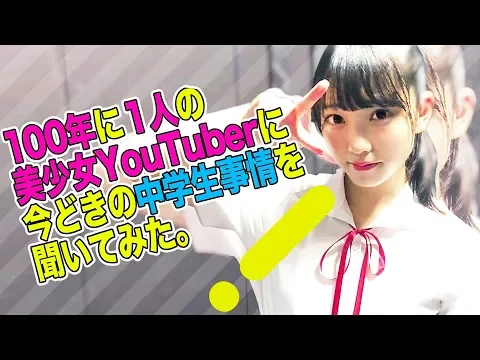 美少女JCに禁断の質問!いまの中学生事情を丸裸にしてみた! ののののか