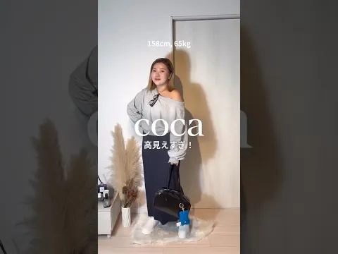coca 人気納得のスカート