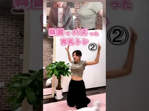 アラサーがB Eカップになった!お胸トレ4選