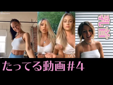 【たってる動画#4】きれいな人のきれいな胸ポチ【外国のみなさんの乳首に感謝したいTikTok】