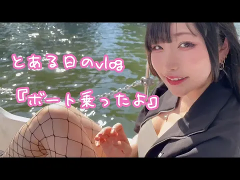 変態コスプレイヤーが真夏にボート乗るだけのvlog