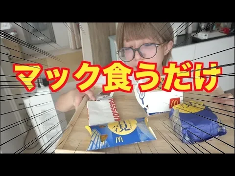 デブ活 今年も月見シリーズが出たので片っ端からウーバーしてみた