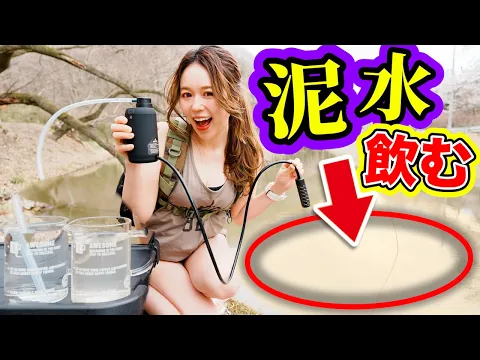【浄水器】池の水飲む!ワンタッチで120リットル浄水するコンパクト浄水器