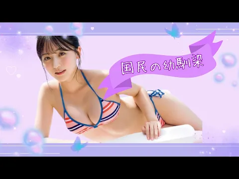 蓼沼優衣 #その他の美人はこちら #たでゆい #プラチナムプロダクション #グラビアアイドル #猫吸い #制コレ #ผู้หญิงสวย #靚女 #BeautifulWoman #미인 #グラビアアイドル #着エロ #水着