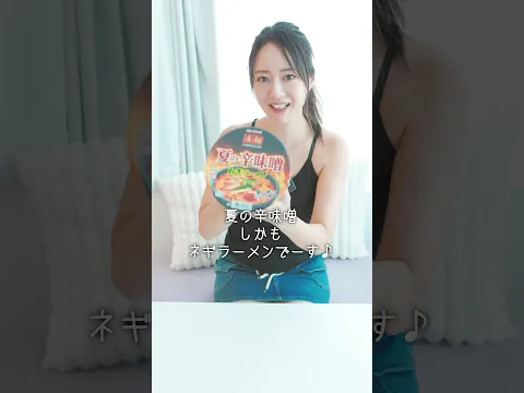 夏の辛味噌 #ラーメン #カップラーメン #食べてみた