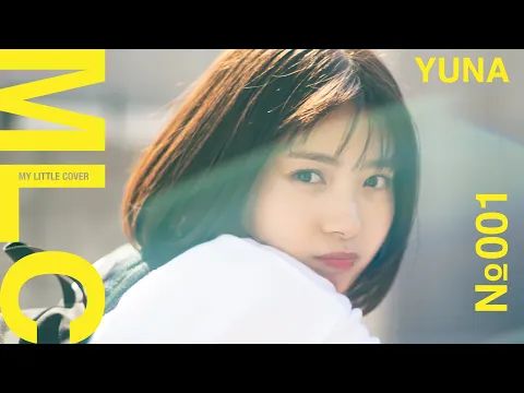 MV/cover 星乃夢奈 MajiでKoiする5秒前 広末涼子 MY LITTLE COVER