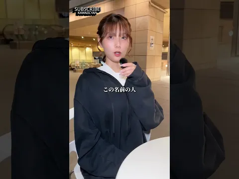 名前に偏見言ってみた #初投稿