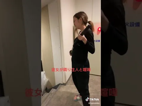 隣人と争う彼女が持ち出した物は 本気でやるぞ TikTok