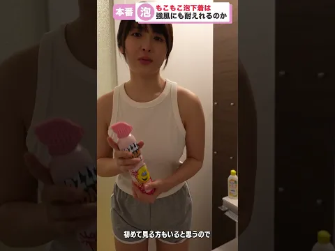 ポロリ扇風機に負けない泡を作ったはずが