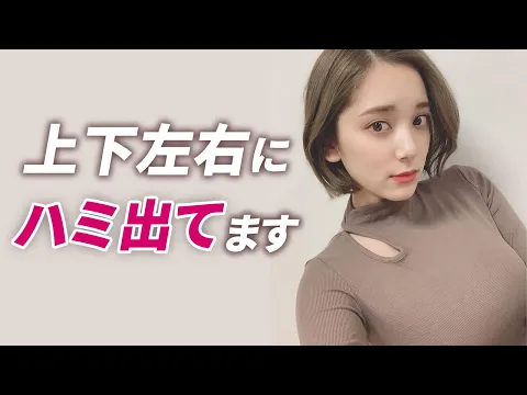 【都丸紗也華】まるで鏡餅のような弾力