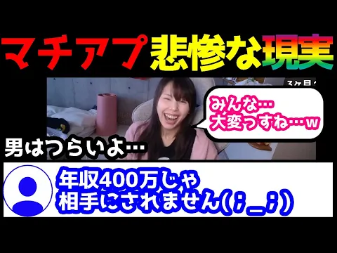 年齢コンプレックスと配信者はジジイやババアでもモテるって話 マッチングアプリでお金払ってまで出会いを求める皆さん大変っすね