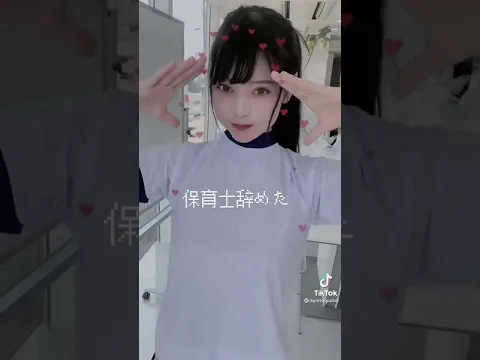 TikTok Dance Trend Japanese えちえち保育士、保育士辞めたら、えちえちしか無いやん #Short #PrettyGirl #Cutegirl