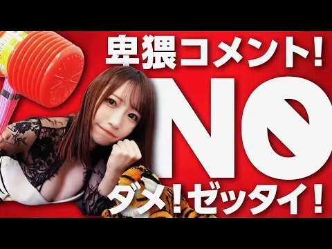 変なコメント一斉チェックや!【コメントパトロール 】