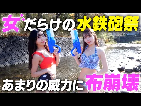 サウナカーで女2人が水遊びをしたら