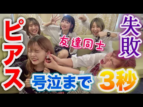 友達同士でピアス開け合ったらガチで失敗して大号泣...【くれまぐ】