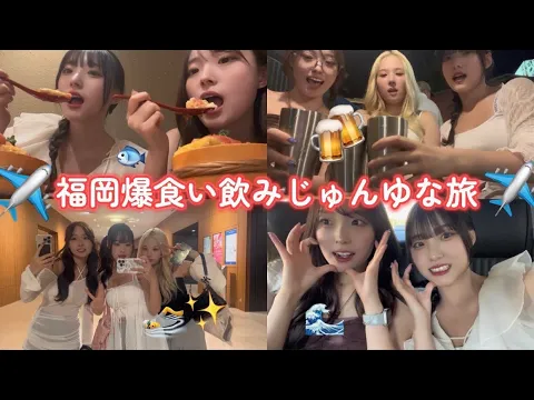 VLOGじゅんゆな福岡旅✈️