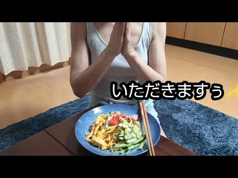 「40代バツイチ独身!ポジティブ女の簡単料理」もちもち冷やし中華♪初めてマヨネーズをかけて食べてみたぁ〜