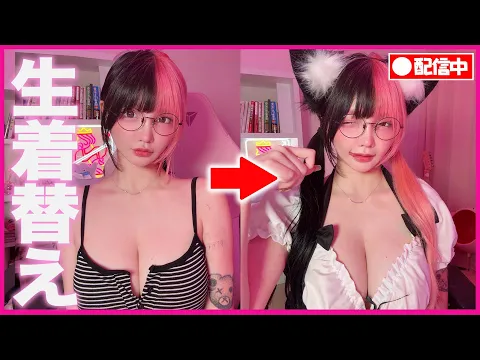 【コスプレ生着替え】 「ヤバい」と言った瞬間➤ルーレット回して過酷な罰ゲーム!【参加型♡】【初見歓迎】