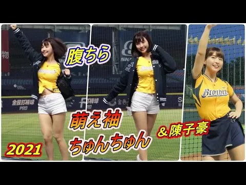 QunQun萌え袖&腹チラ&陳子豪【台湾チア】峮峮ちゅんちゅん俺動画