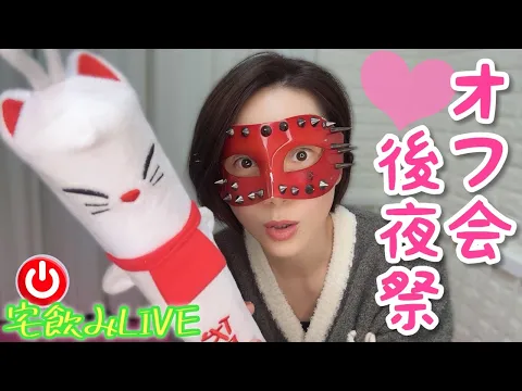 【宅飲み】イベント終えて感謝の土曜の夜❤️