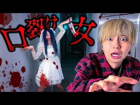 絶対に見てはいけない恐怖の花嫁口裂け女に出会ってしまいました 都市伝説